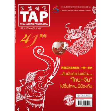 泰国东盟博览杂志 [2016年7月刊]