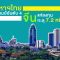 อสังหาฯไทย ครองแชมป์อันดับ 4 จีนแห่ลงทุนทะลุ 7.2 หมื่นล้าน