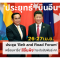 ประยุทธ์ บินจีน 26-27 เม.ย. ประชุม Belt and Road Forum