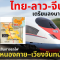 “ไทย-ลาว-จีน”เตรียมลงนามความร่วมมือเส้นทางรถไฟ ‘หนองคาย –เวียงจันทน์’