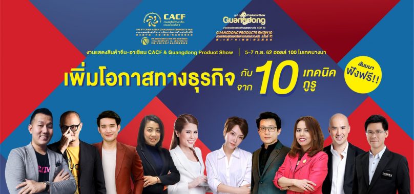 3 กูรูชี้ช่องธุรกิจไทย ค้าขายกับจีนยุค 5G  ทำตลาดยังไง?ให้เวิร์ค