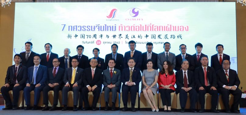 สัมมนา 7 ทศวรรษจีนใหม่ ก้าวต่อไปที่โลกเฝ้ามอง