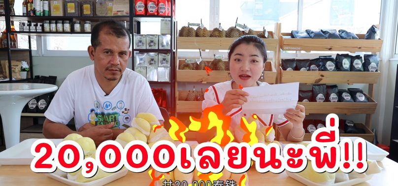 แข่งกินทุเรียน อ.ต.ก. !  หนุ่มไทยเจ้าของสวน vs สาวจีนนักกินทุเรียน