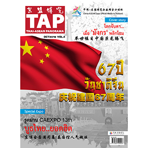 TAP Magazine Vol.4 October 2016