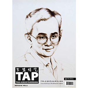 TAP Magazine Vol.5 November 2016