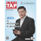 TAP Magazine Vol.26 August 2018
