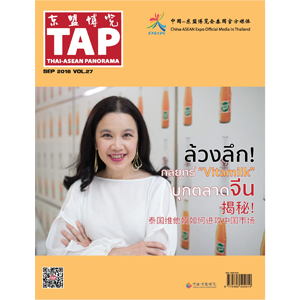 TAP Magazine Vol.27 September 2018