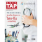 TAP Magazine Vol.31 January 2019