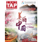 TAP Magazine Vol.34 April 2019