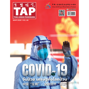 TAP Magazine Vol.45 March 2020