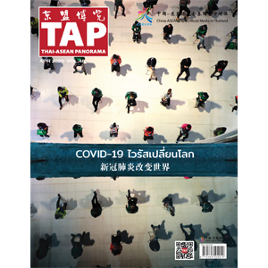TAP Magazine Vol.46 April 2020