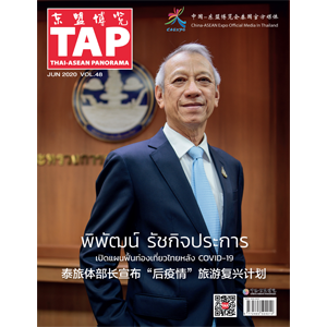 TAP Magazine Vol.48 June 2020