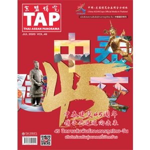 TAP Magazine Vol.49 July 2020