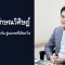 泰中携手共进迈向未来——泰国副总理兼商业部长朱林