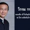 泰中建交45周年 回顾过去，把握现在，创造未来！——泰中商务委员会主席邱威功