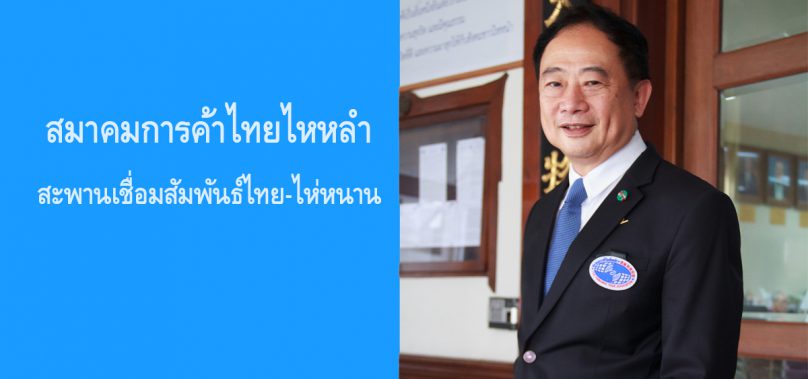 泰国海南商会 搭建泰国和海南经济交流的桥梁