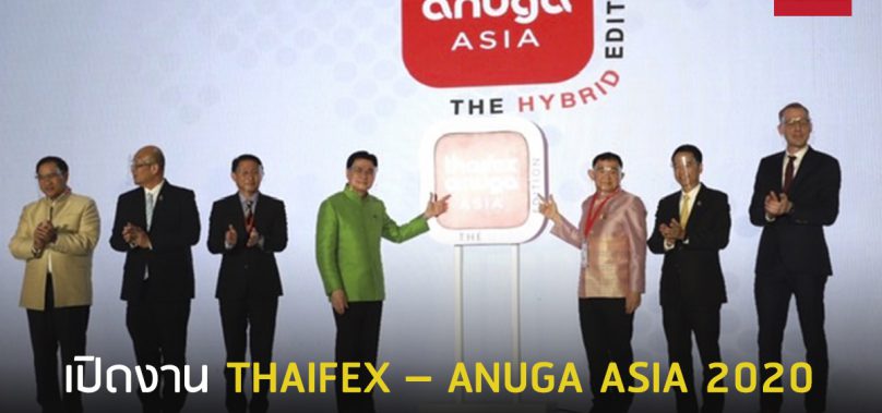 จุรินทร์ นำพาณิชย์ จัดงาน THAIFEX–ANUGA ASIA 2020 แบบ “The Hybrid Edition” นำอาหารไทยสู่ตลาดโลก พร้อมจับมือ 4 กระทรวง MOU มาตรฐานความปลอดภัยอาหารจากโควิด-19