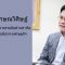 จุรินทร์ ลักษณวิศิษฏ์ รองนายกรัฐมนตรีและรัฐมนตรีว่าการกระทรวงพาณิชย์ ไทย-จีน กระชับความร่วมมือด้านท่าเรือ ยกระดับความร่วมมือทางเศรษฐกิจ