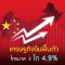 เศรษฐกิจจีนฟื้นต่อเนื่อง GDP ไตรมาส3ขยายตัว 4.9%
