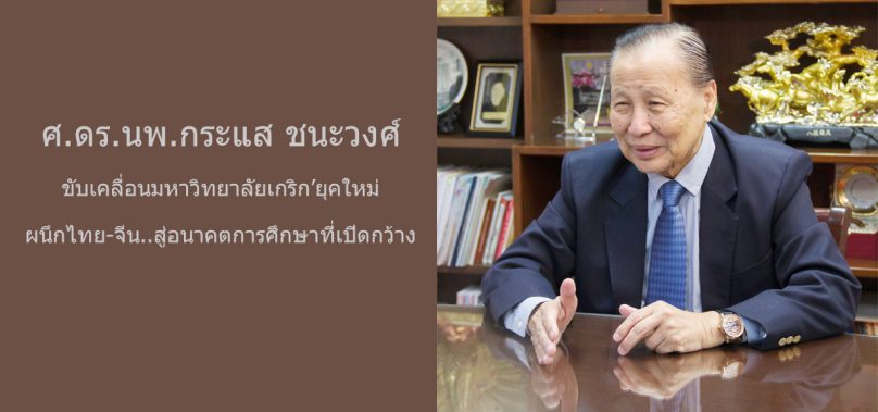 杨金泉教授推动格乐大学发展 泰中共建更加开放的未来教育