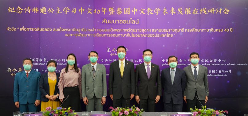 สถานทูตจีนจัดสัมมนาเฉลิมพระเกียรติกรมสมเด็จพระเทพฯ ทรงศึกษาภาษาจีนครบ 40 ปี