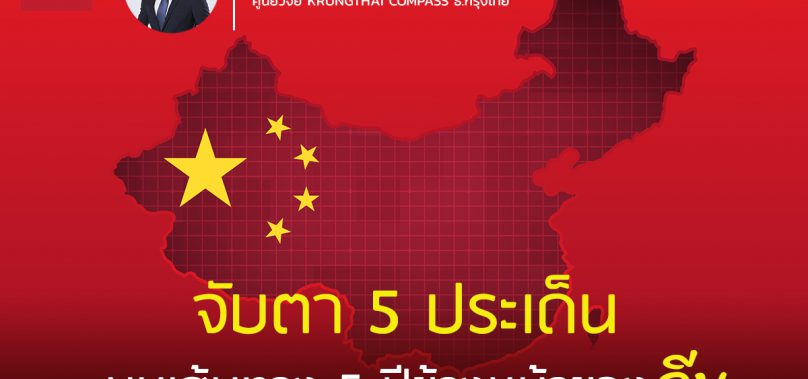 中国下一个五年计划怎么走？ 这五大要点值得关注