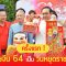 ครม.ไฟเขียว เพิ่ม ‘วันตรุษจีน’ 12 ก.พ.64 เป็น ‘วันหยุดราชการ’