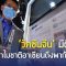‘วัคซีนจีน’ มีดีอะไร? ทำไมชาติอาเซียนถึงพากันแห่ซื้อ?