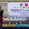 นายกรัฐมนตรี รับวัคซีนโควิด-19 จากจีน ล็อตแรก 200,000 โดส