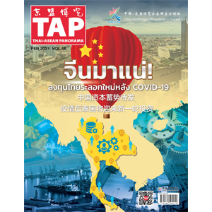 TAP Magazine Vol.56 Febuary 2021