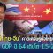 หอการค้าไทย-จีน เปิดผลสำรวจดัชนีความเชื่อมั่นเศรษฐกิจไทยไตรมาส 2 เติบโตต่อเนื่อง ดัน GDP ปี’ 64 โต 1.5-2.5%