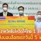 จีนบริจาควัคซีนโควิดให้ไทย 1 ล้านโดส ทยอยส่งมอบล็อตแรกวันนี้ 5 แสนโดส