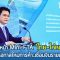 เดินหน้า Mini-FTA ‘ไทย-ไห่หนาน’ ขยายโอกาสใหม่การค้า..เชื่อมจีนรายมณฑล