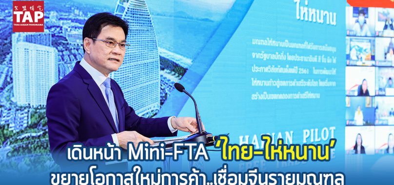泰国和海南推进微型自贸协定谈判 拓展贸易新机遇，扩大中国“朋友圈”