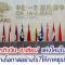 ‘ศูนย์ธุรกิจจีน-อาเซียน’ แห่งใหม่ในกว่างซี สร้างโอกาสอย่างไร? ให้ภาคธุรกิจ