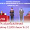 ไทย-ไห่หนาน ลงนาม Mini FTA ฉบับแรกในประวัติศาสตร์  เดินหน้าขยายการค้าทะลุ 12,000 ล้านบาท ใน 2 ปี