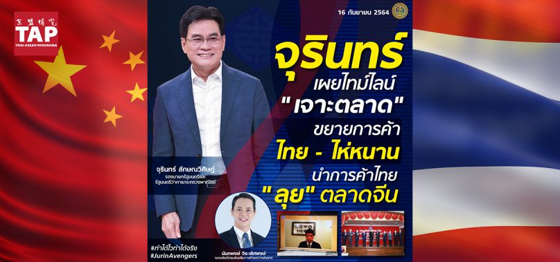 ‘พาณิชย์’เดินหน้าลุยกิจกรรมส่งออกไปไห่หนาน หลังเซ็น MOU การค้าครั้งประวัติศาสตร์