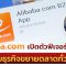 Alibaba.com เปิดตัวฟีเจอร์ภาษาไทย ทลายอุปสรรคด้านภาษา ช่วยธุรกิจขยายตลาดทั่วโลก