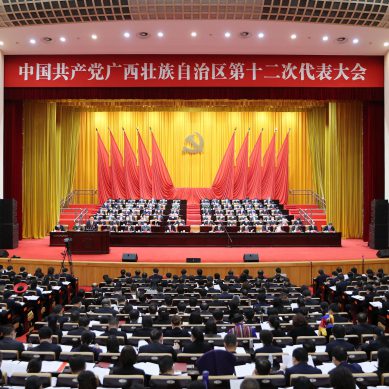 Guangxi Holds the 12th Party Congress: Expanding Opening-up and Cooperation at a High Level