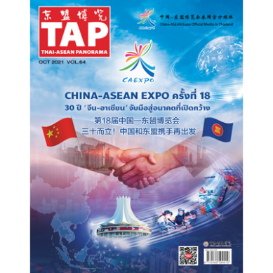 TAP Magazine Vol.64 October 2021