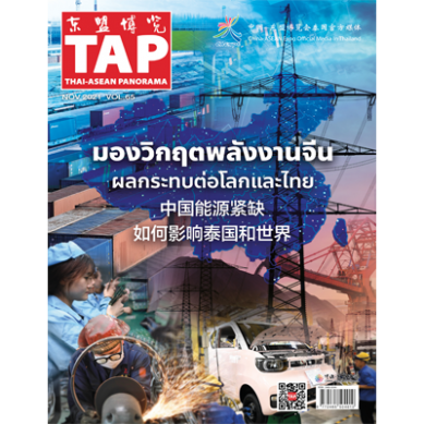 TAP Magazine Vol.65 November 2021