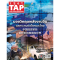 TAP Magazine Vol.65 November 2021